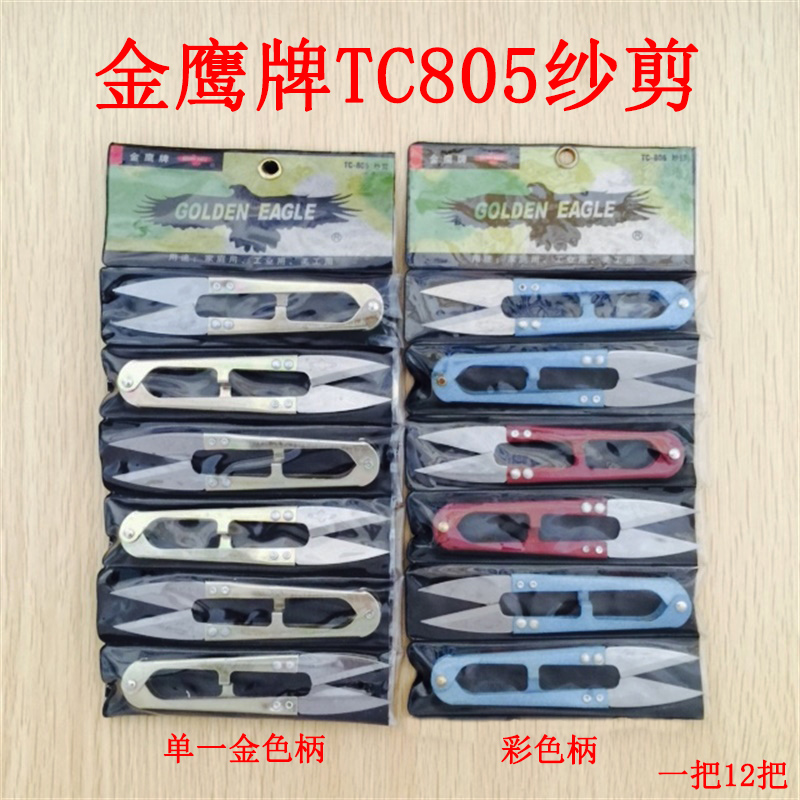 高品質ゴールデンイーグル春用ハサミ、小型ハサミ手作り裁縫ハサ - Embroidery Scissors Small のレビューと価格